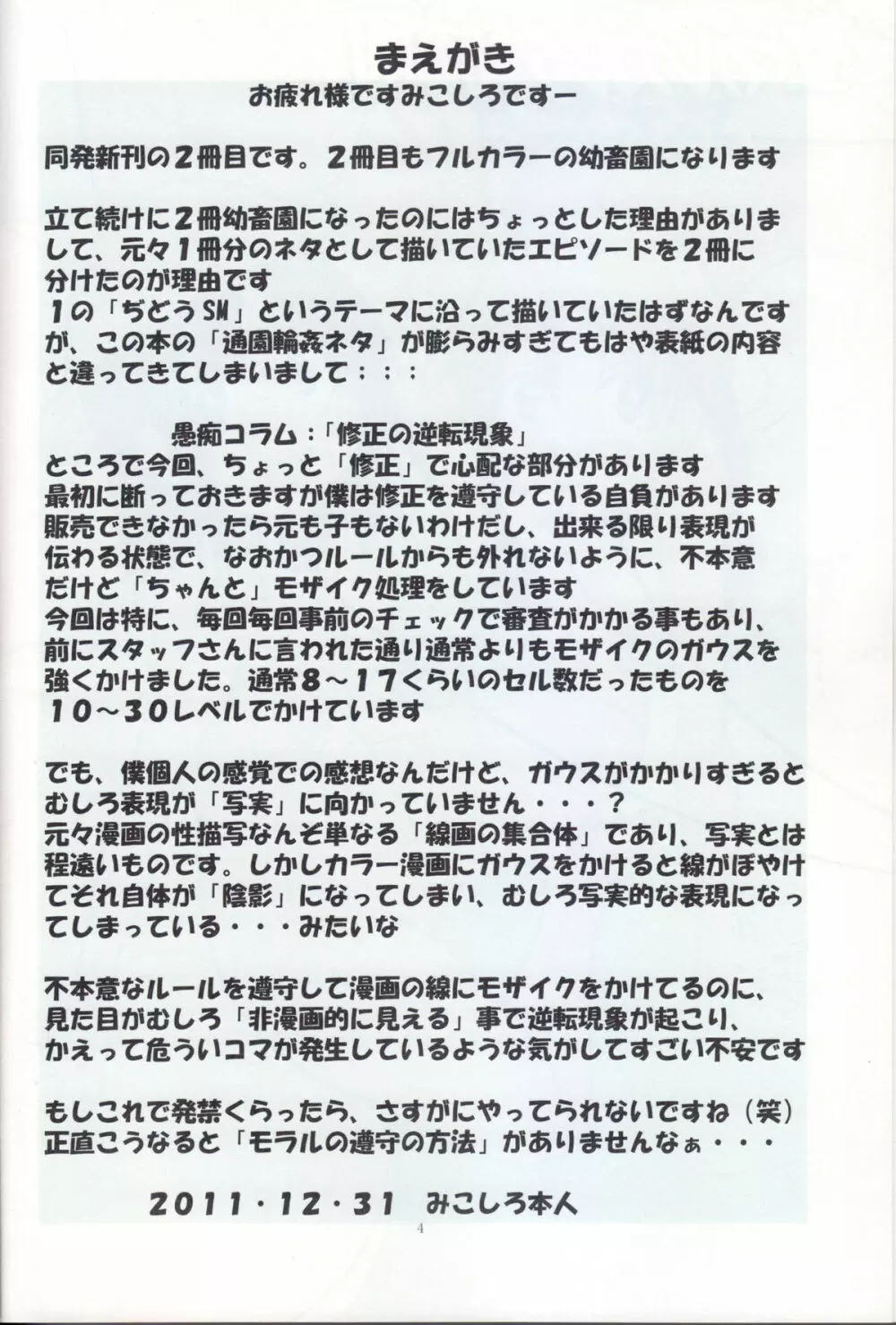 聖マルガレタ幼畜園総天然色 2 Page.4