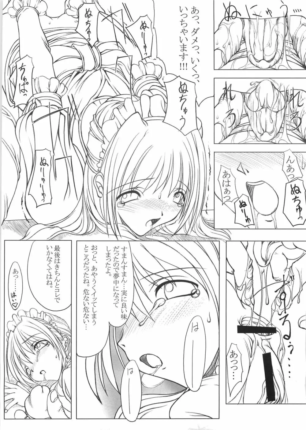 少女尻愛 Page.66