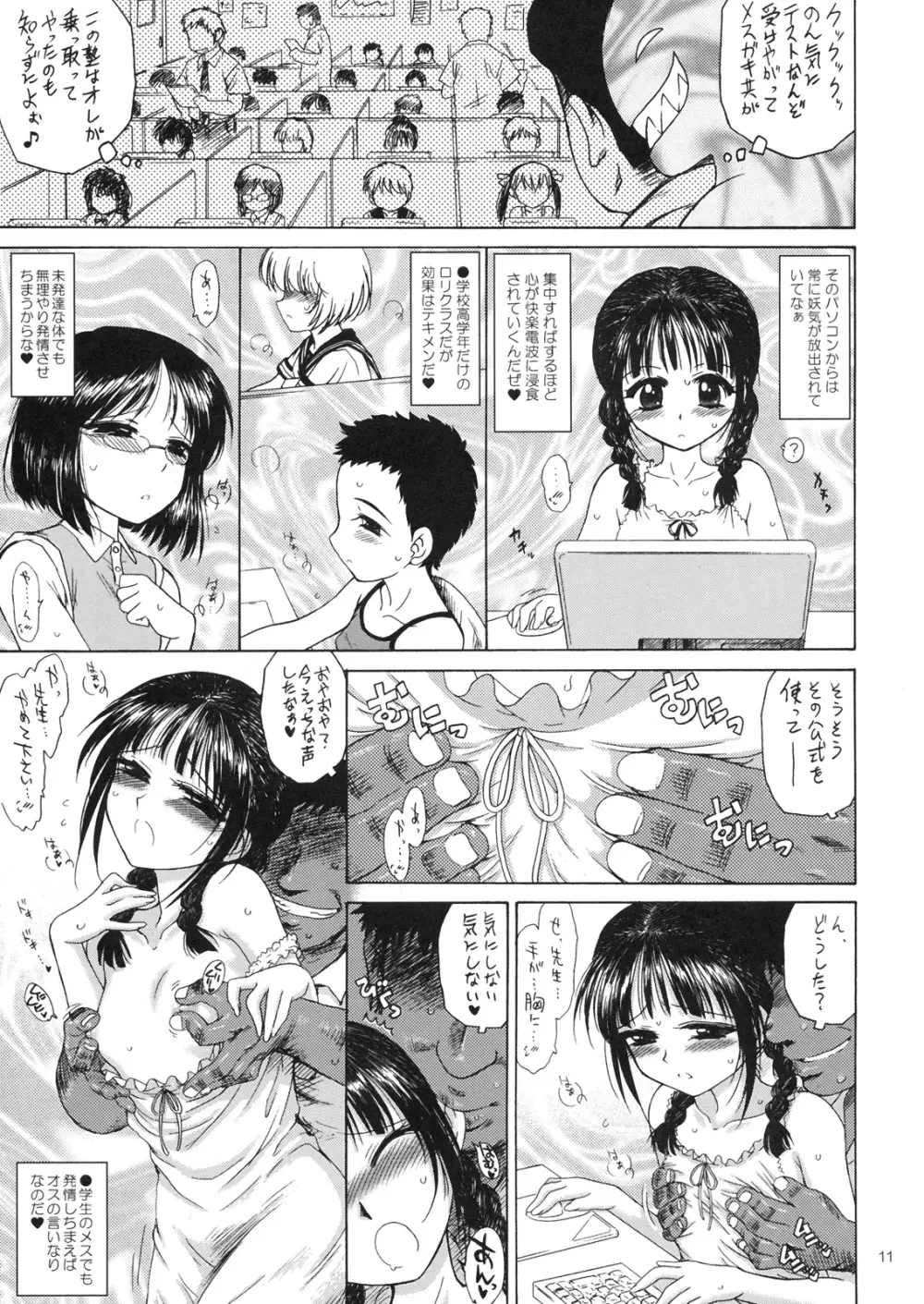 SUBMISSION-R RE・MERCURY Page.10