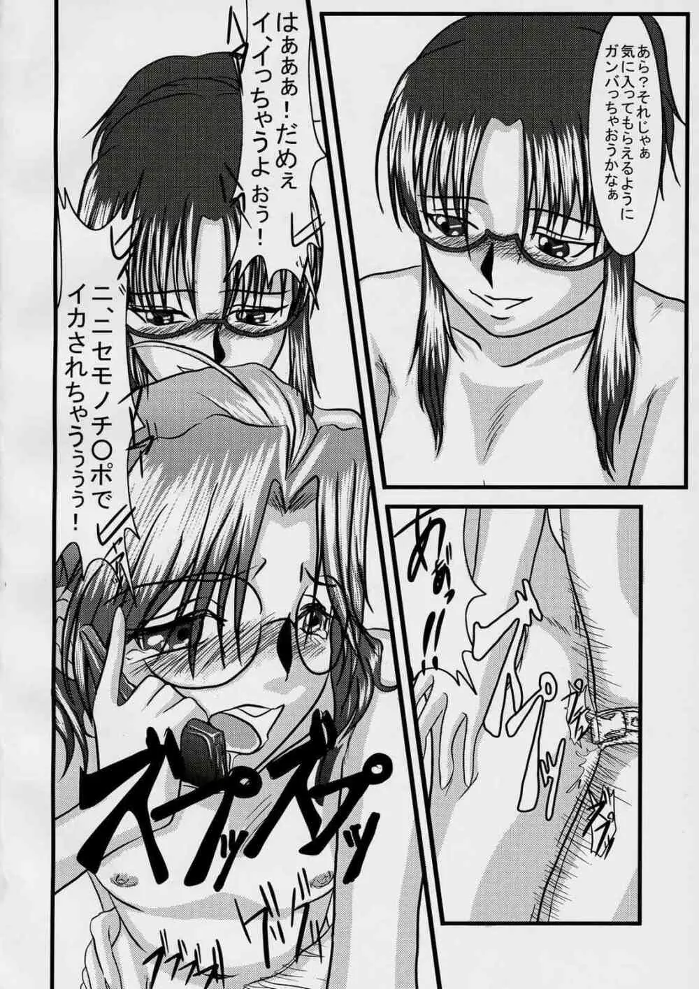 ラプラス様がみてる Page.15