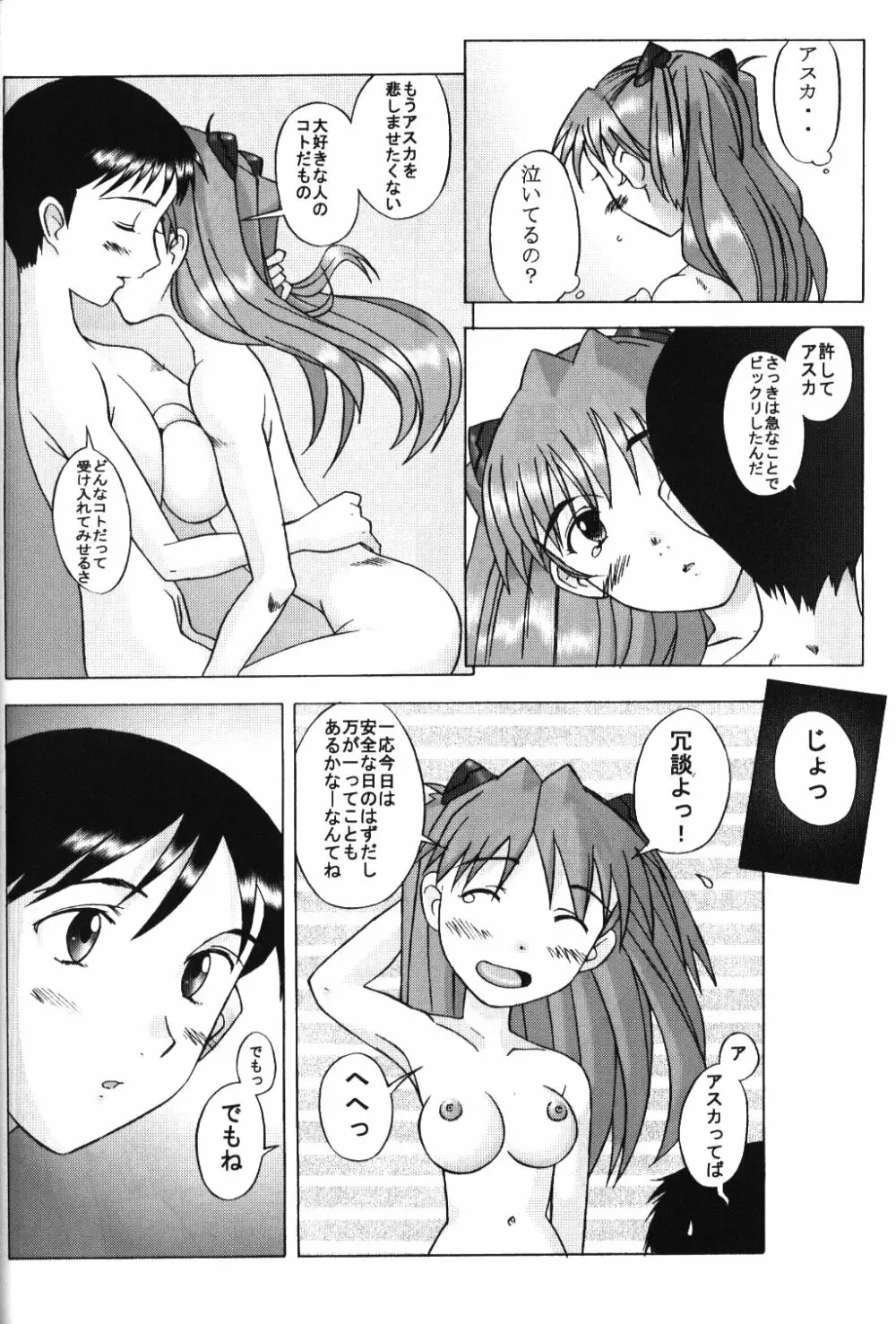(C54) [琥珀亭 (堺はまち, 横島ただし)] Eden -Asuka2- Love Buddy (新世紀エヴァンゲリオン) Page.39