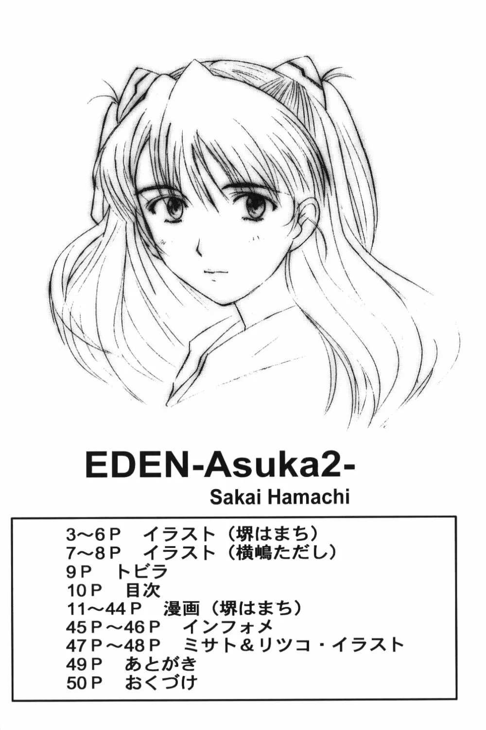 (C54) [琥珀亭 (堺はまち, 横島ただし)] Eden -Asuka2- Love Buddy (新世紀エヴァンゲリオン) Page.9