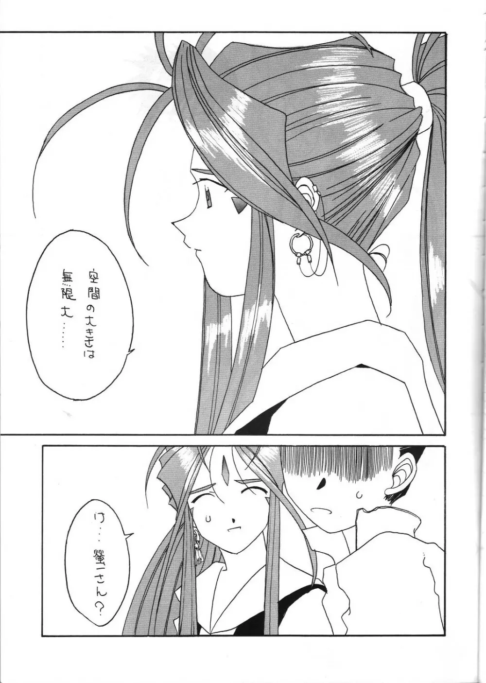 本格女神 Page.6