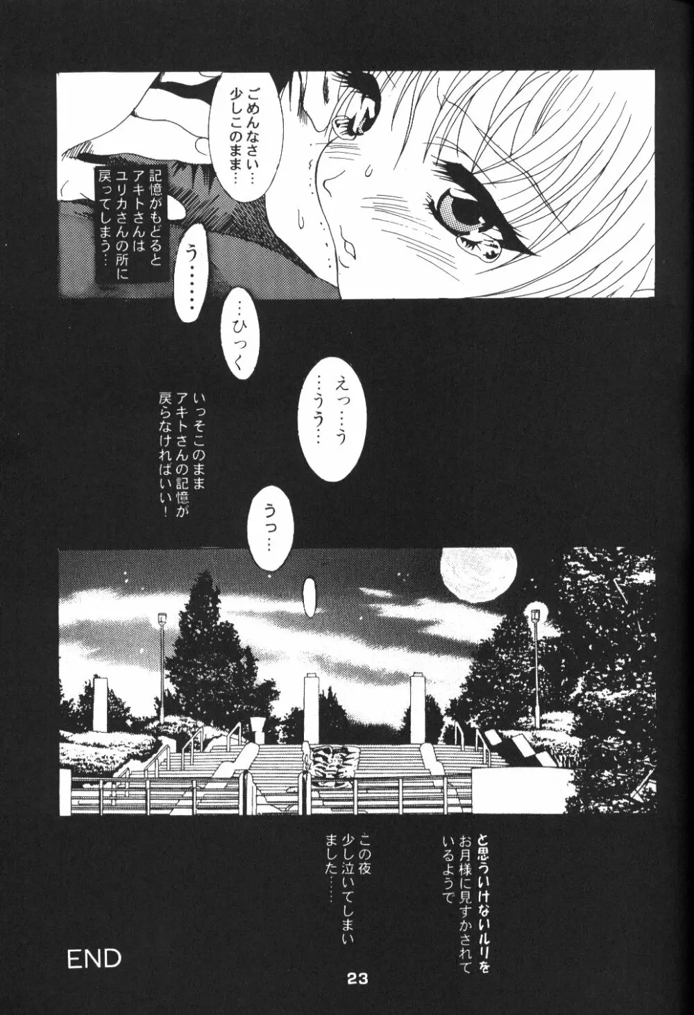 瑠璃色乙女 Page.23