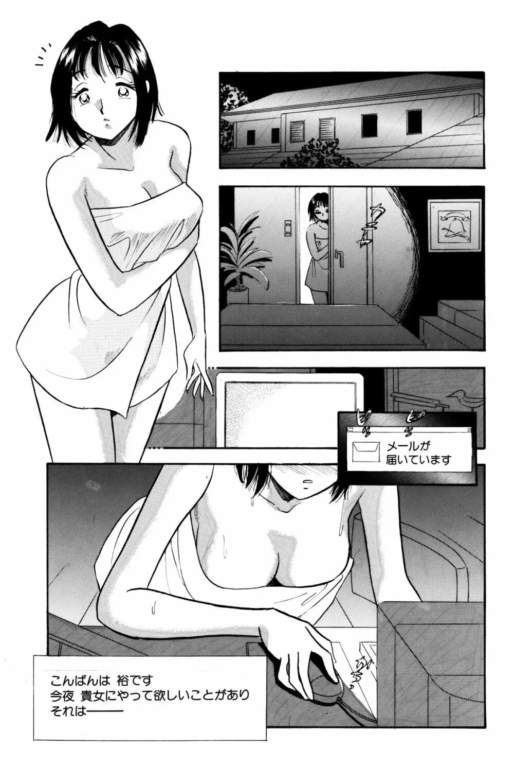 ひみつ妻2 Page.7