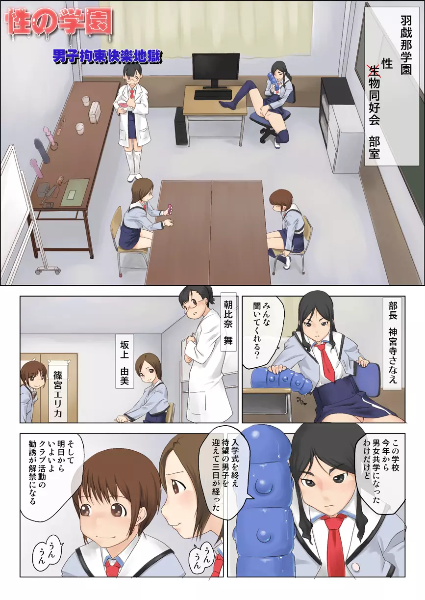 性の学園 男子拘束快楽地獄 Page.4