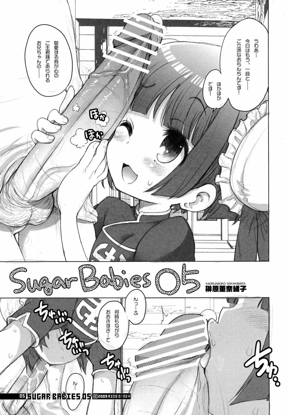 Sugar Babies 05 Page.4