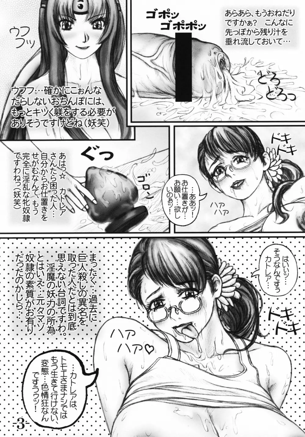 カトレアエターナル 〜双成の花嫁〜 Page.5