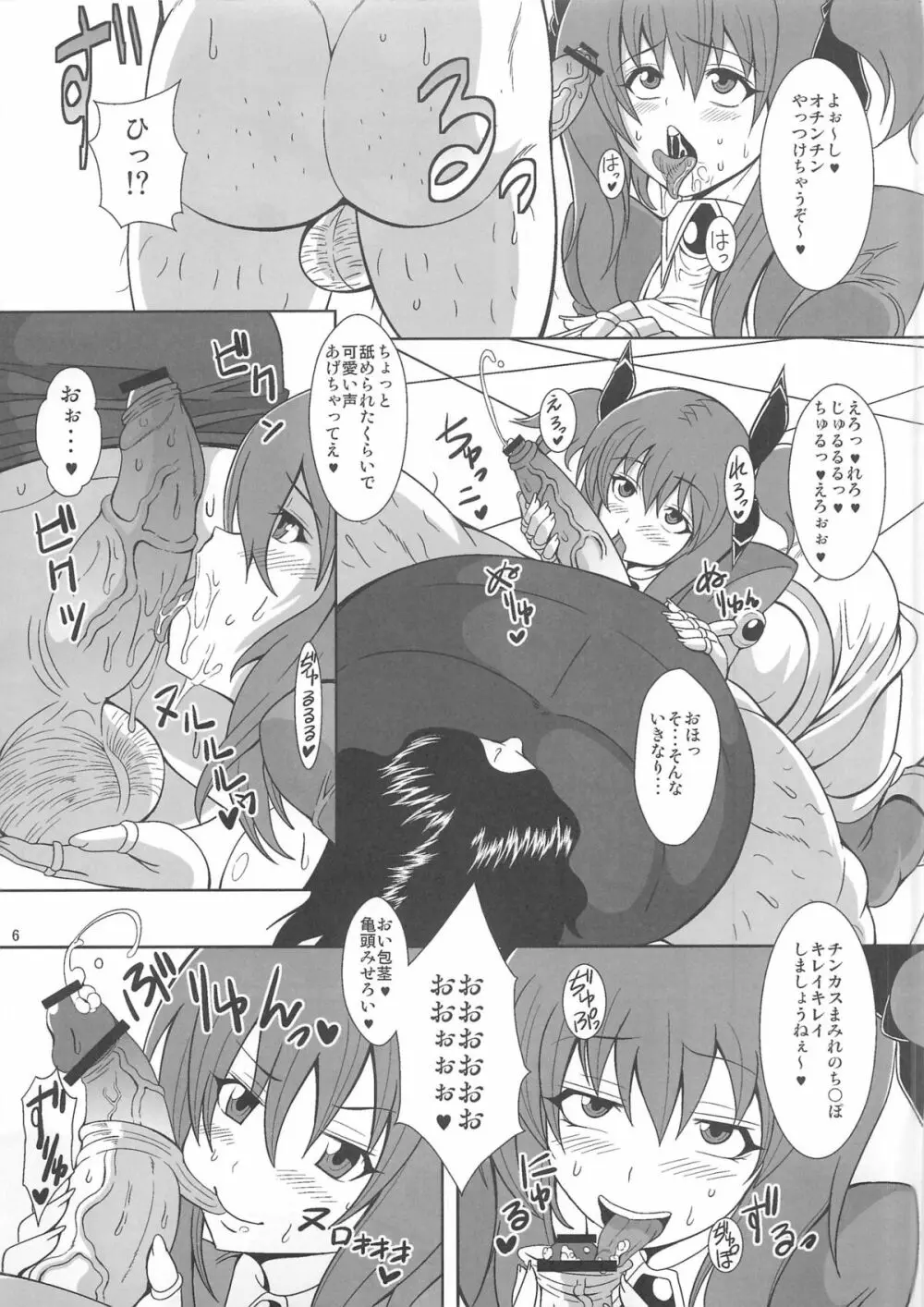 痴女新星 エンジェル☆ビッチ Page.4