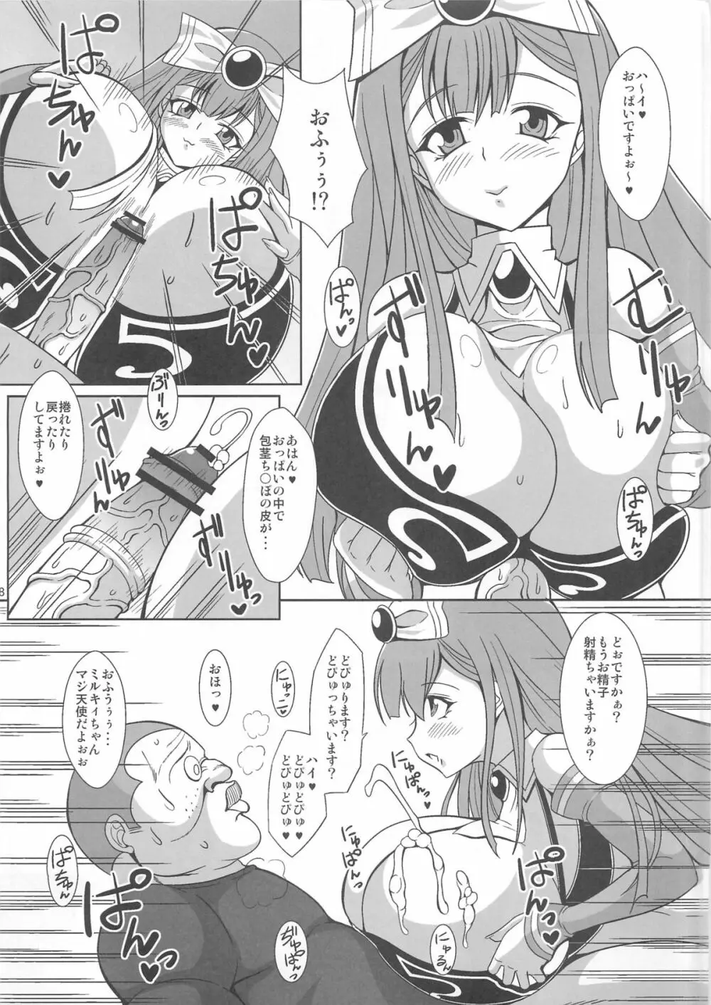 痴女新星 エンジェル☆ビッチ Page.6