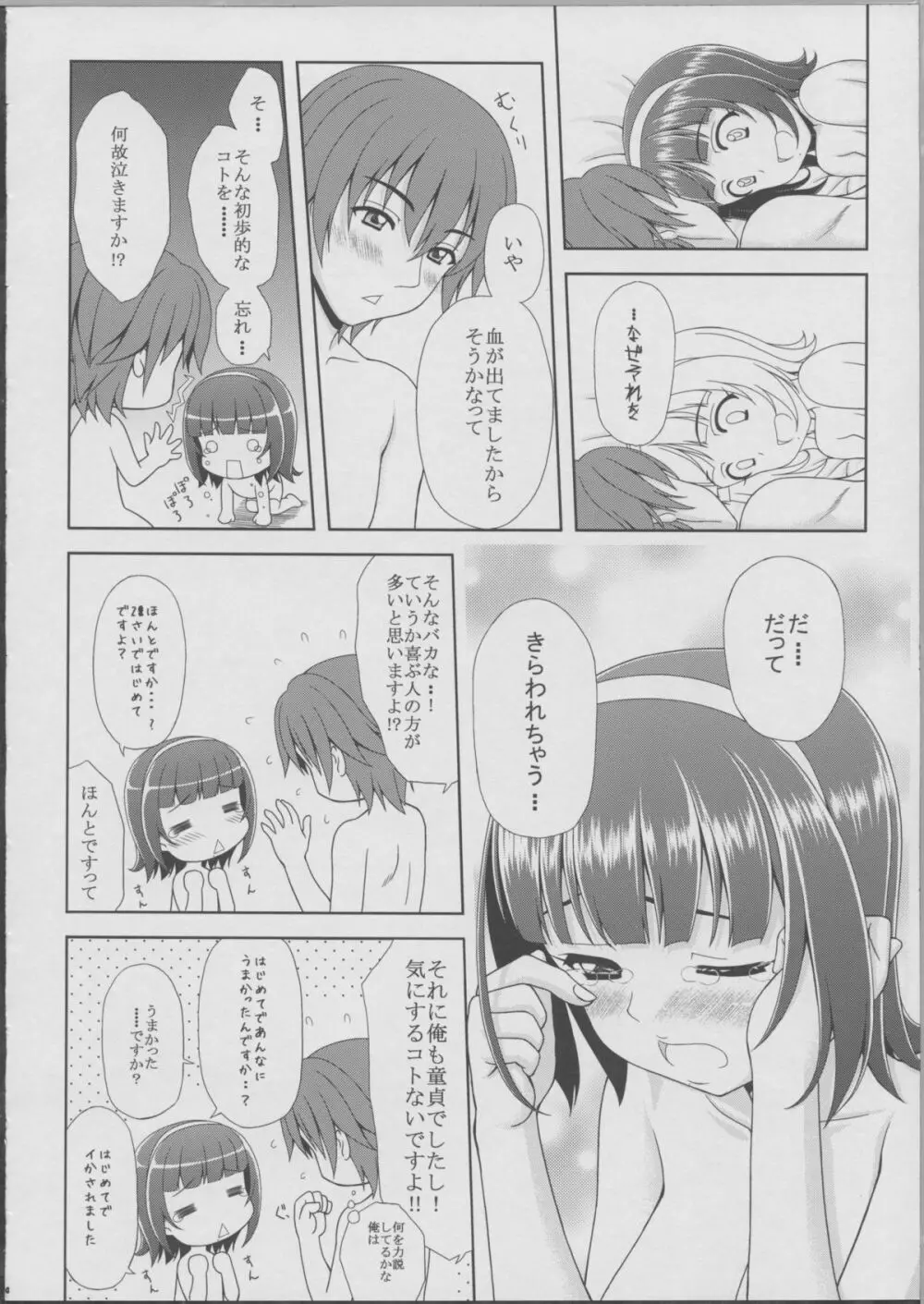 小鳥さんの理想と現実 妄想ふたつめ Page.12