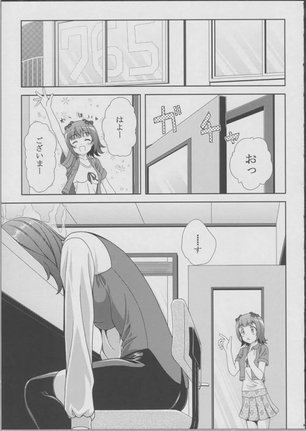 小鳥さんの理想と現実 妄想ふたつめ Page.5