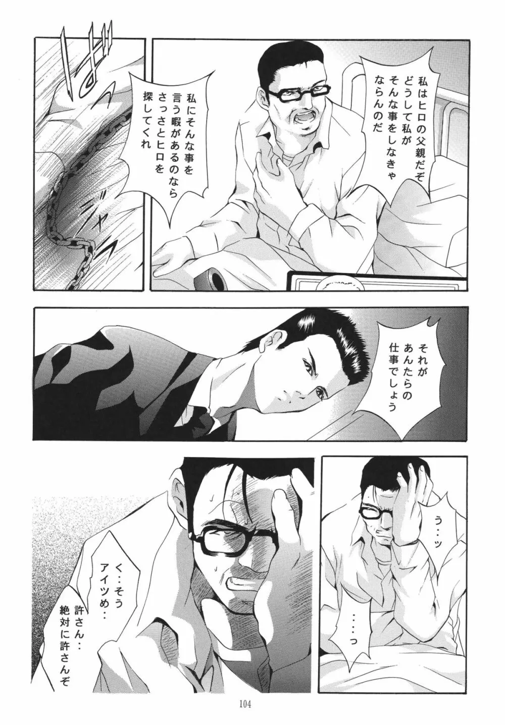 ALICE 上巻 Page.103