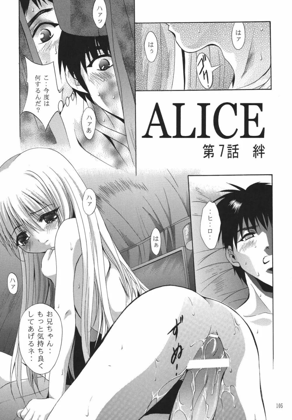 ALICE 上巻 Page.104