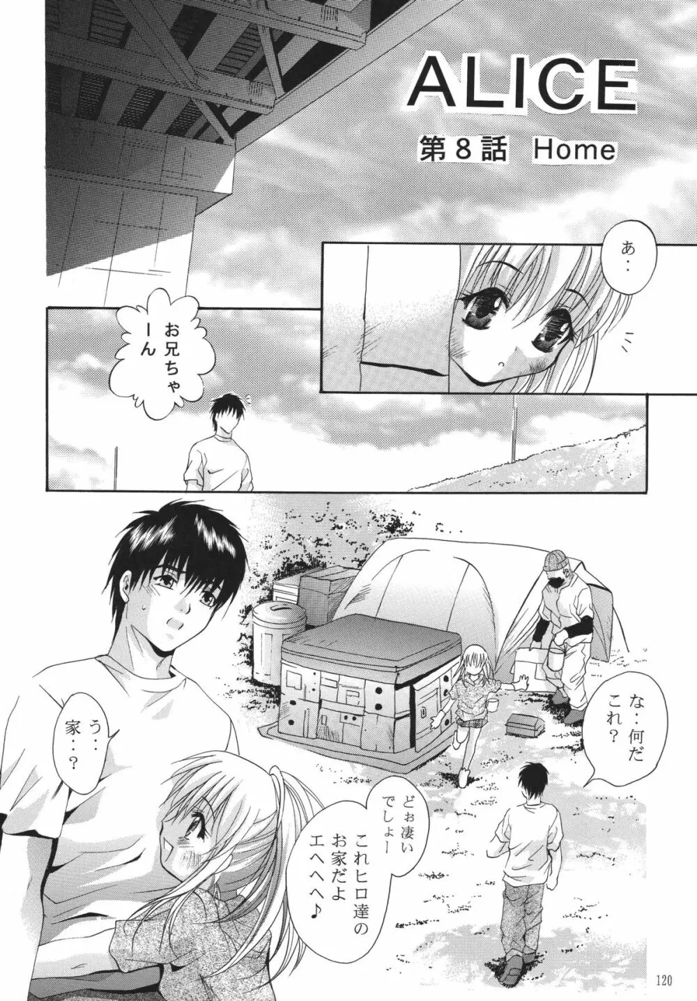 ALICE 上巻 Page.119
