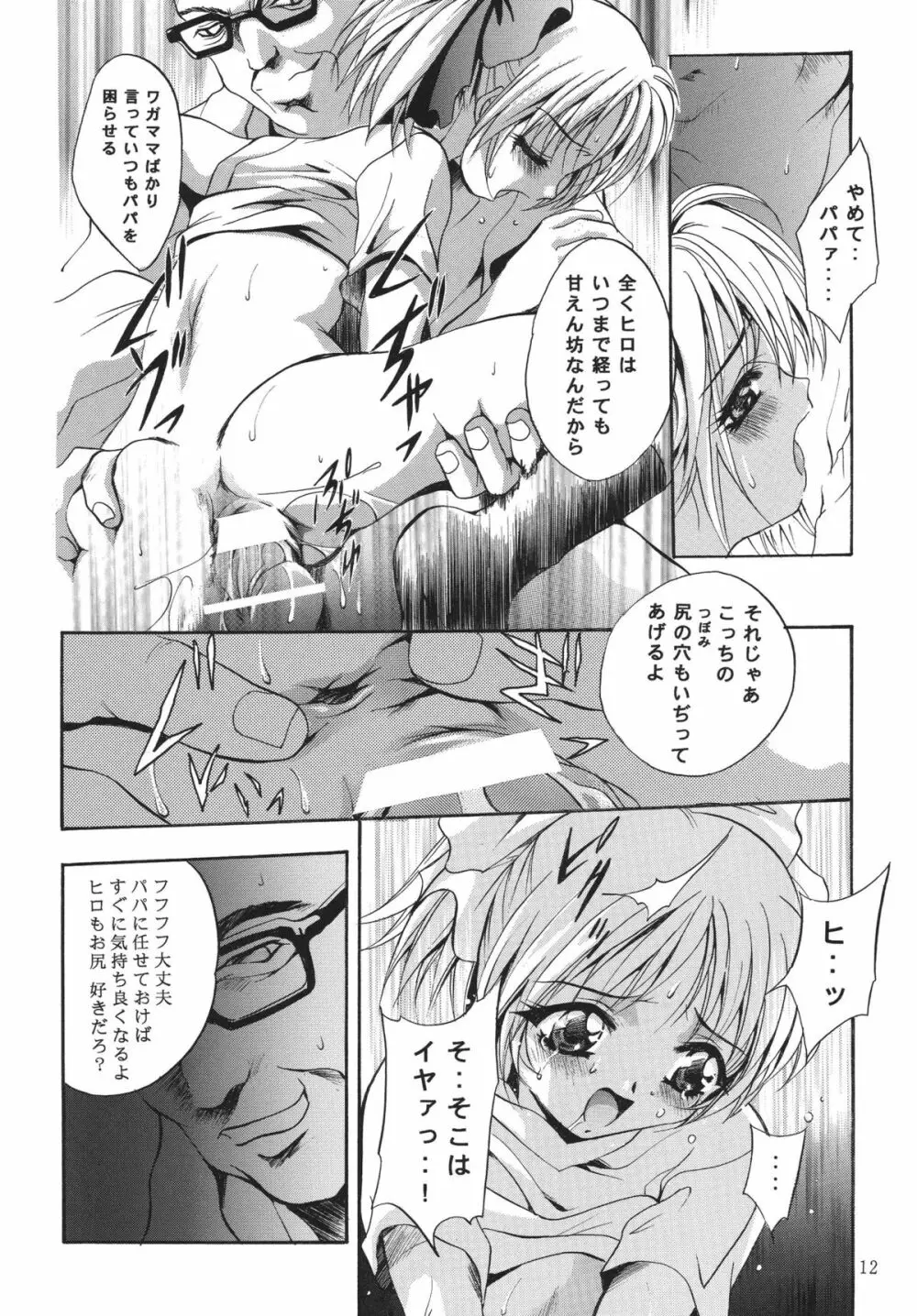 ALICE 上巻 Page.12