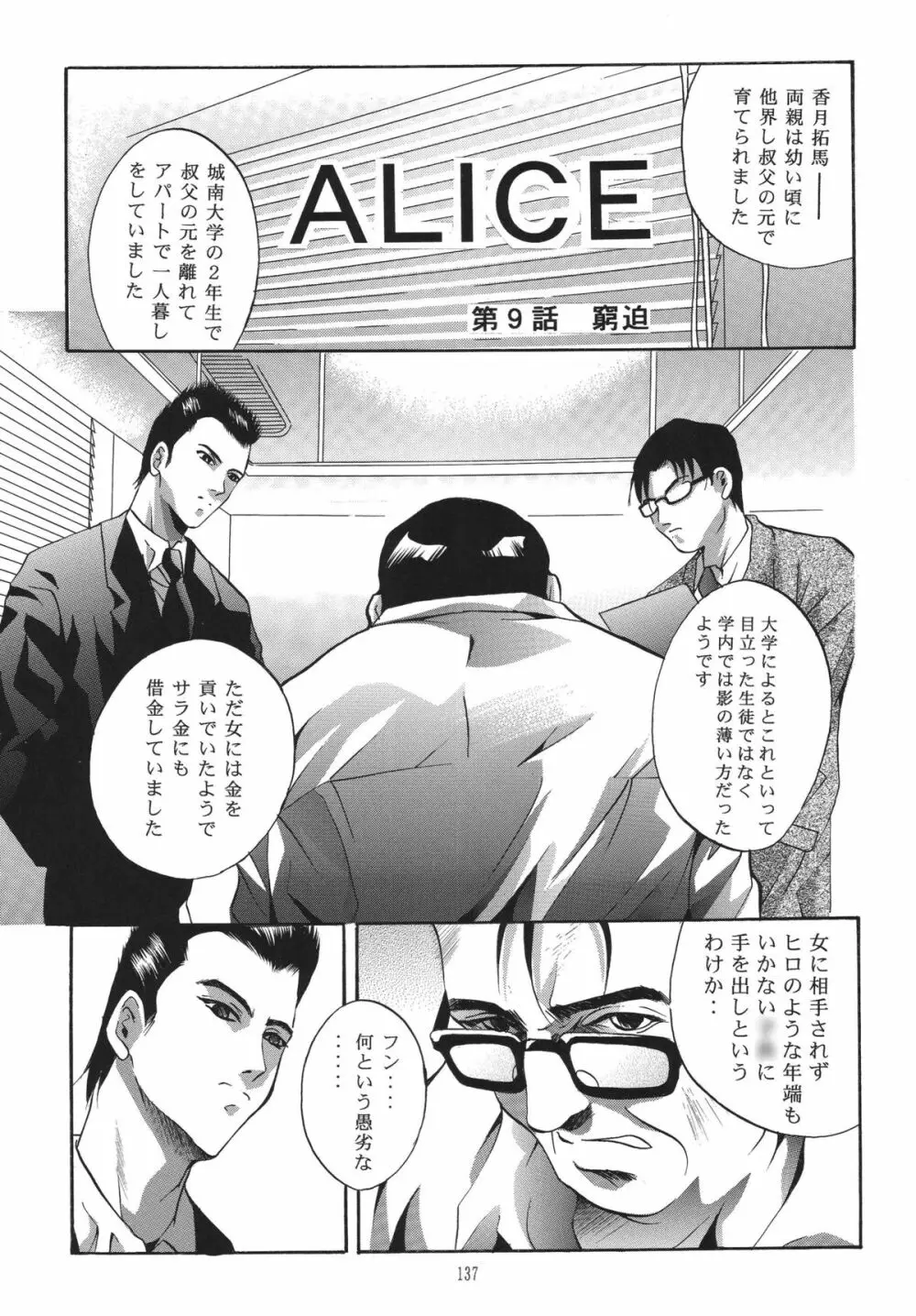ALICE 上巻 Page.136