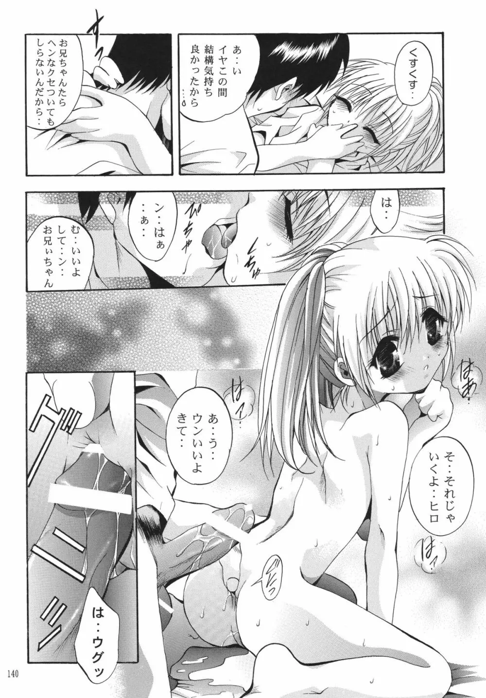 ALICE 上巻 Page.139