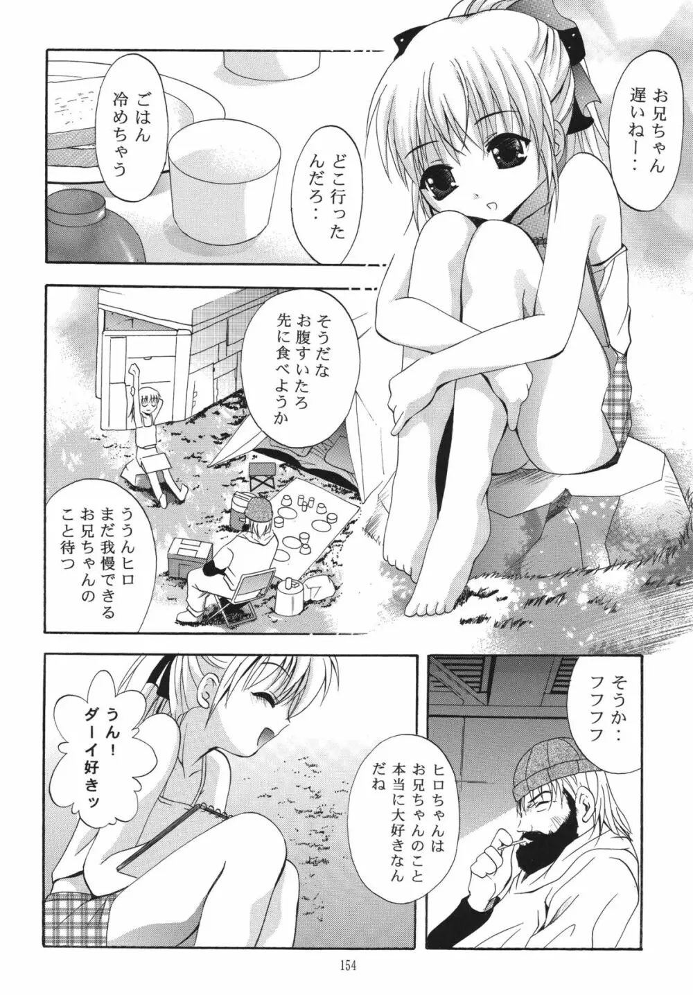 ALICE 上巻 Page.153