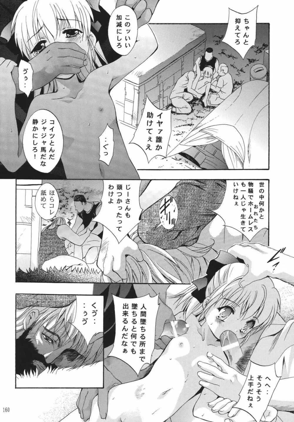 ALICE 上巻 Page.159