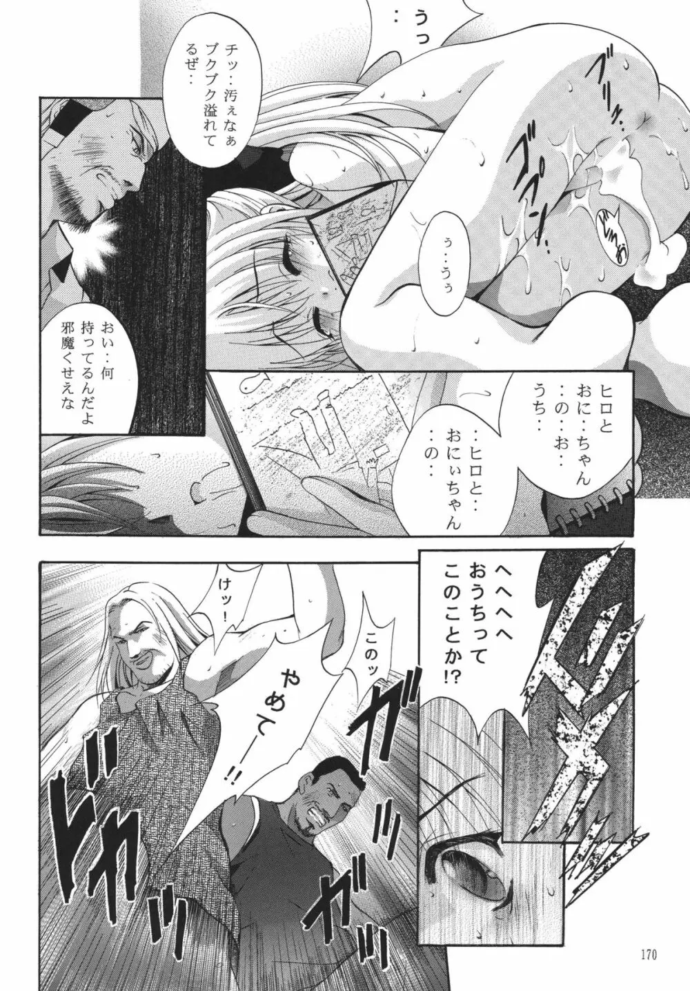 ALICE 上巻 Page.169