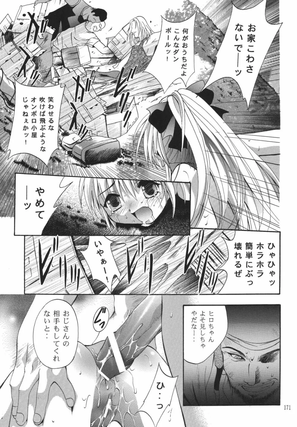 ALICE 上巻 Page.170