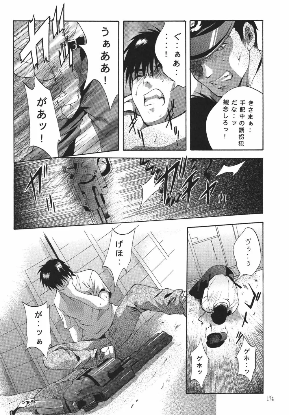 ALICE 上巻 Page.173
