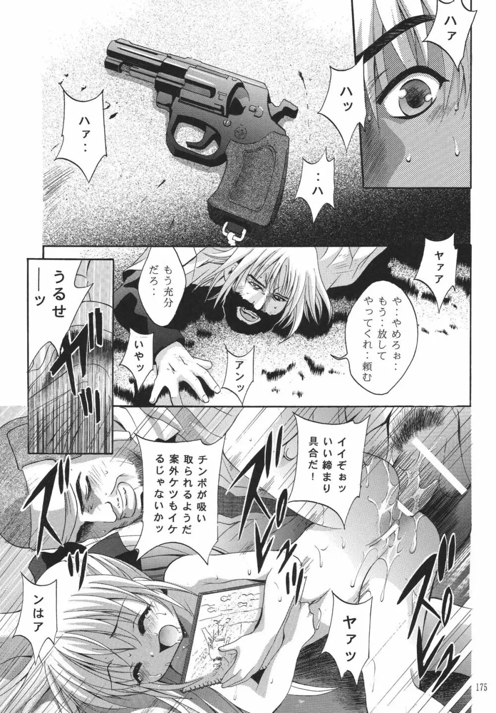 ALICE 上巻 Page.174