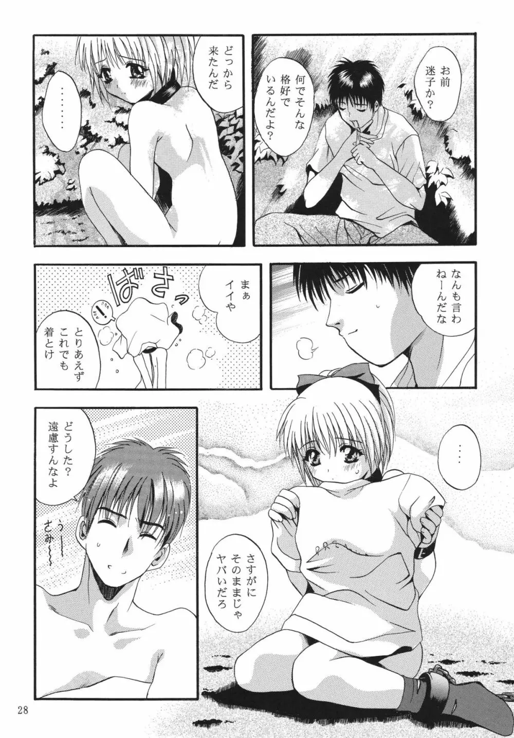 ALICE 上巻 Page.28