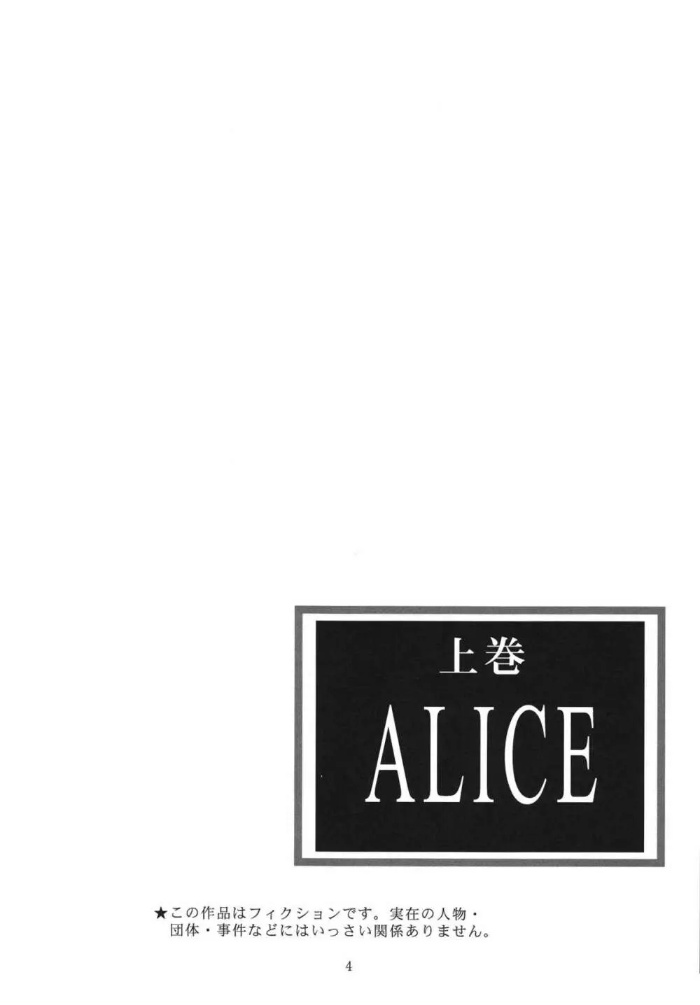 ALICE 上巻 Page.4