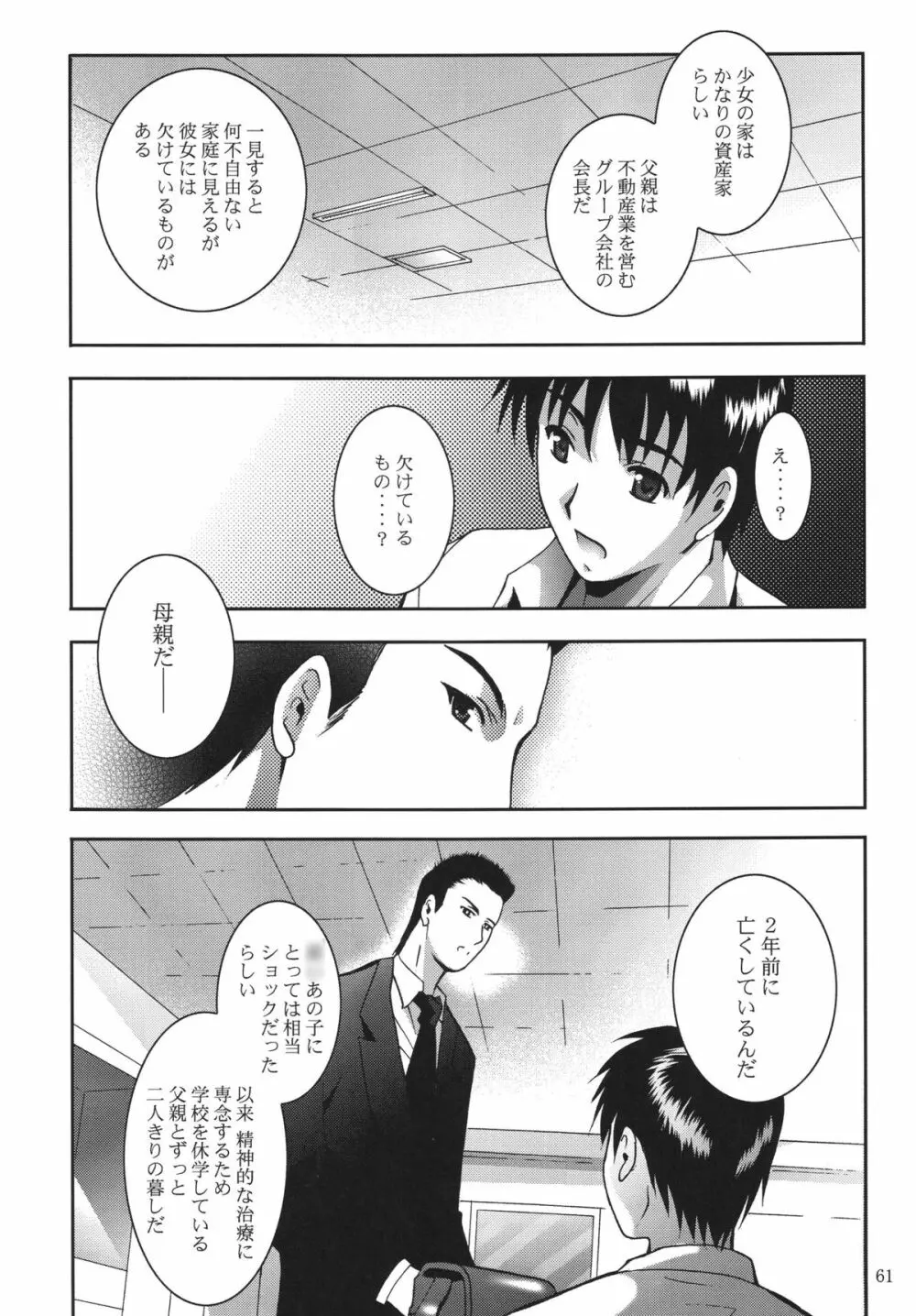 ALICE 上巻 Page.61