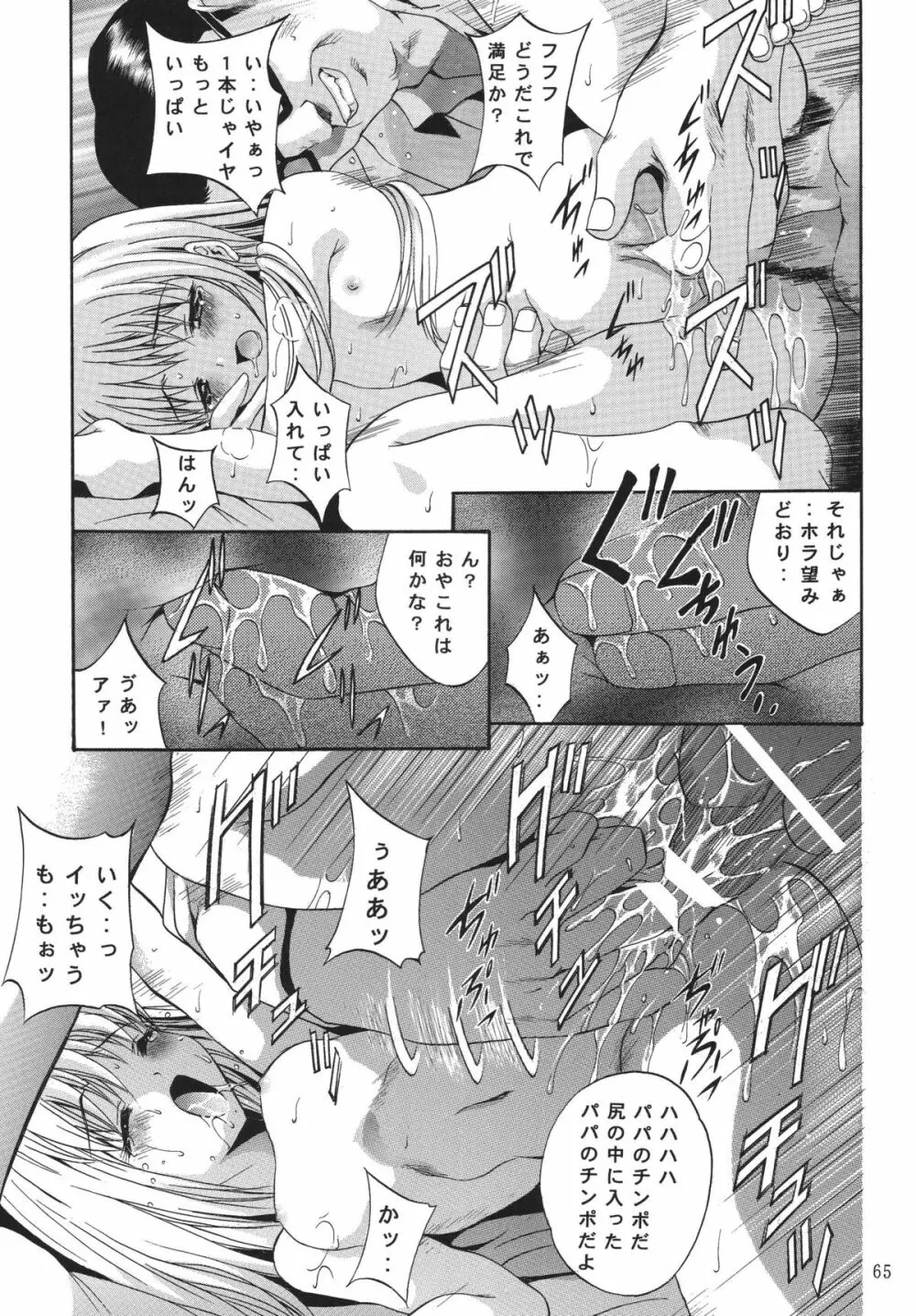 ALICE 上巻 Page.65