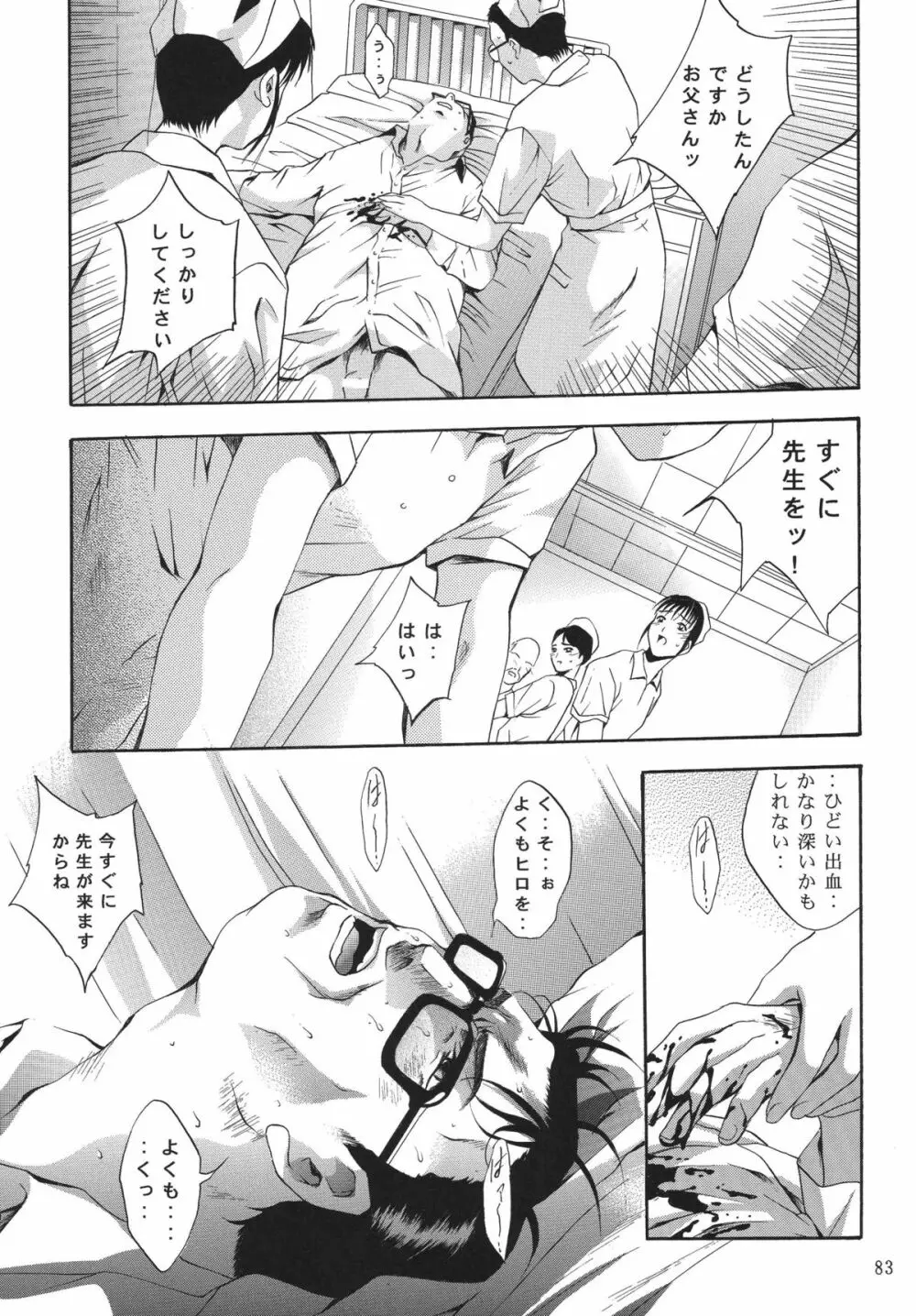 ALICE 上巻 Page.83