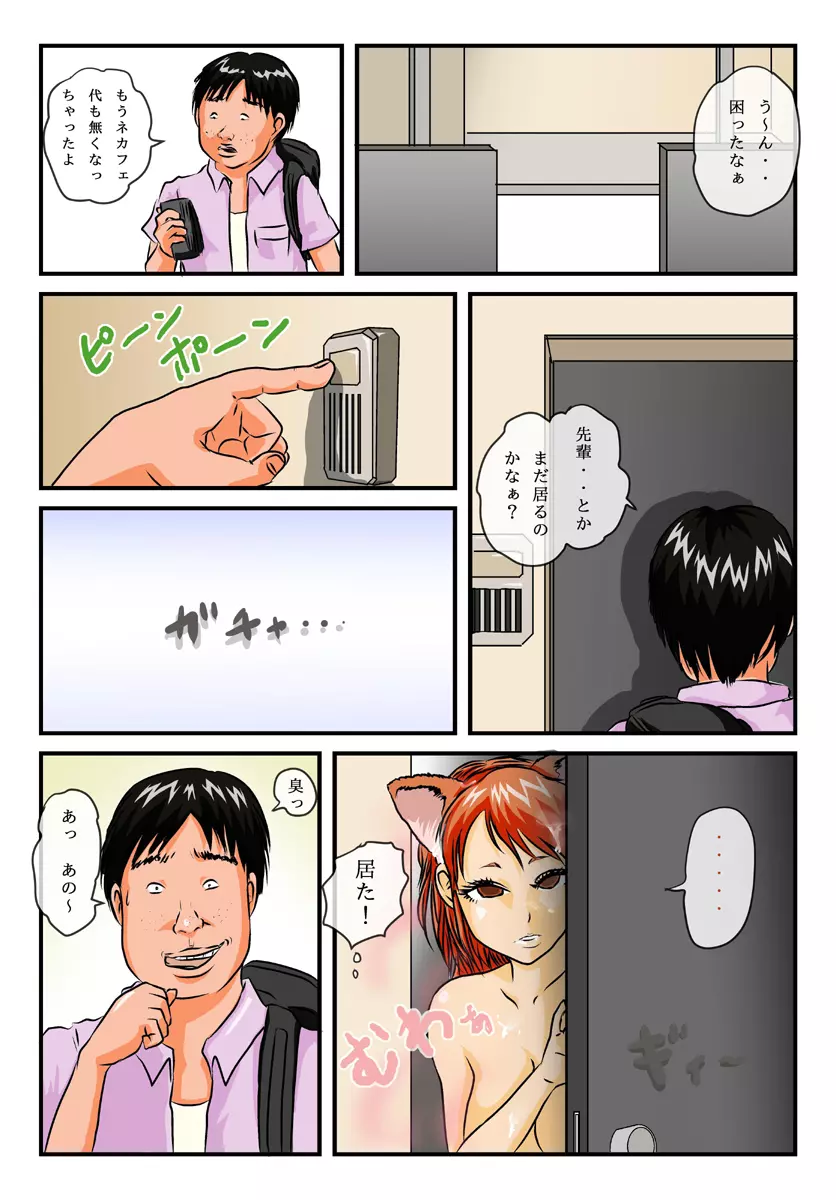 キモオタ家にやってきた家出少女のえっちなお家賃 Page.38