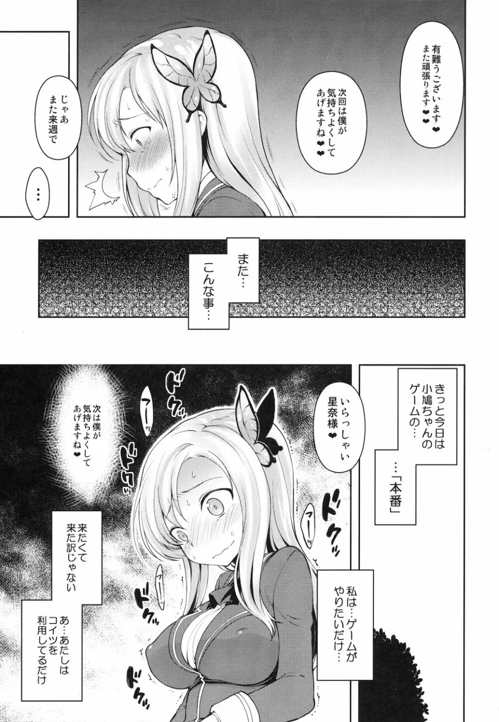 星奈様フヒヒ Page.11