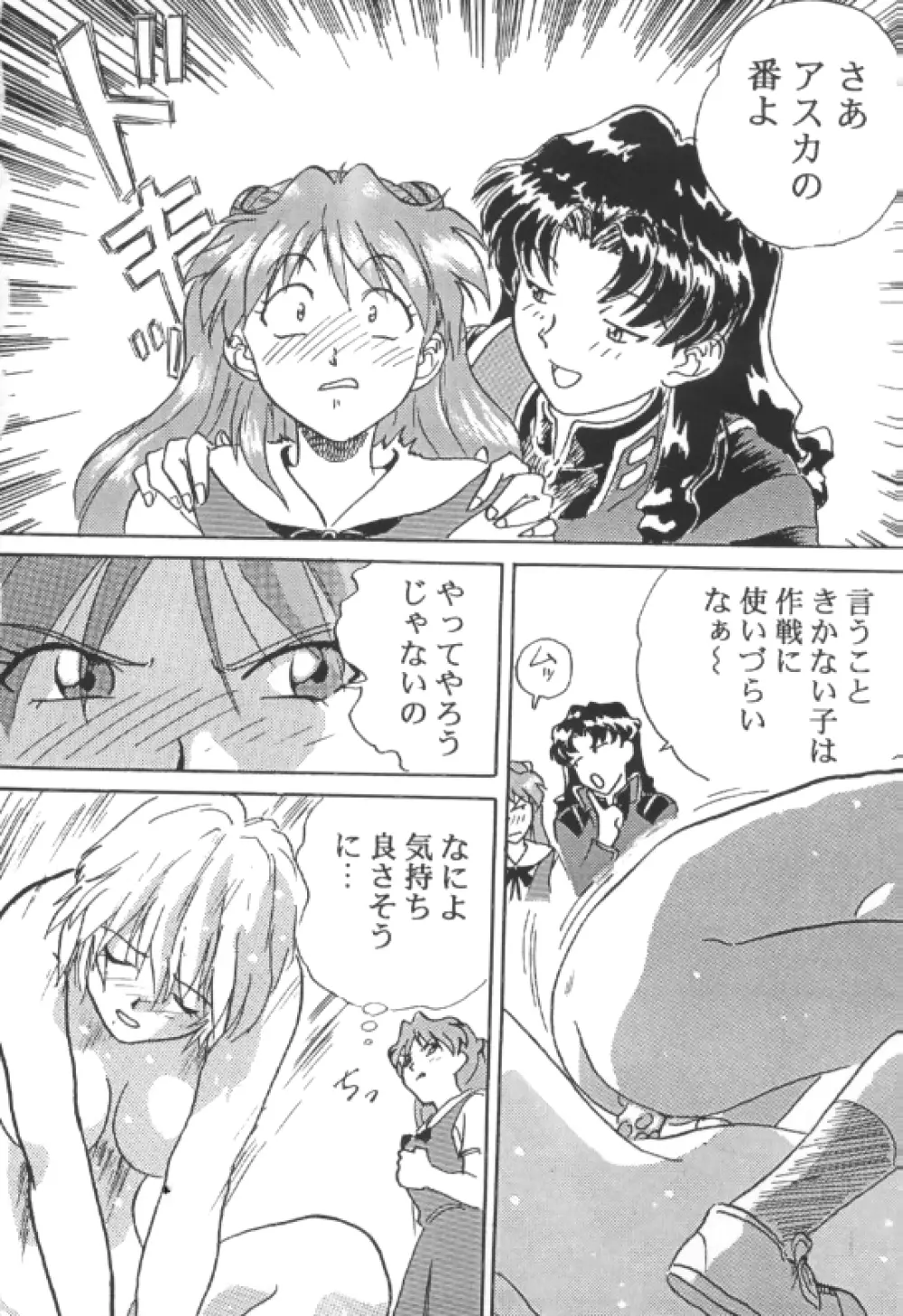 Evangelion Page.8