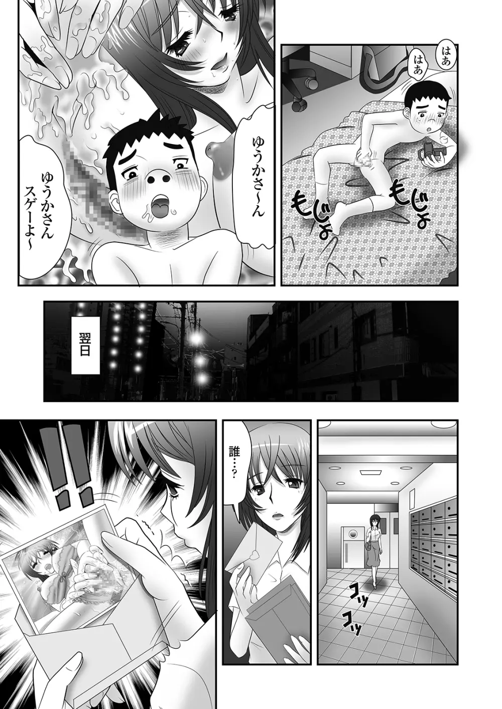 隣に住むOLのパンティーを盗んでオナニーする変態少年とその仲間 Page.12