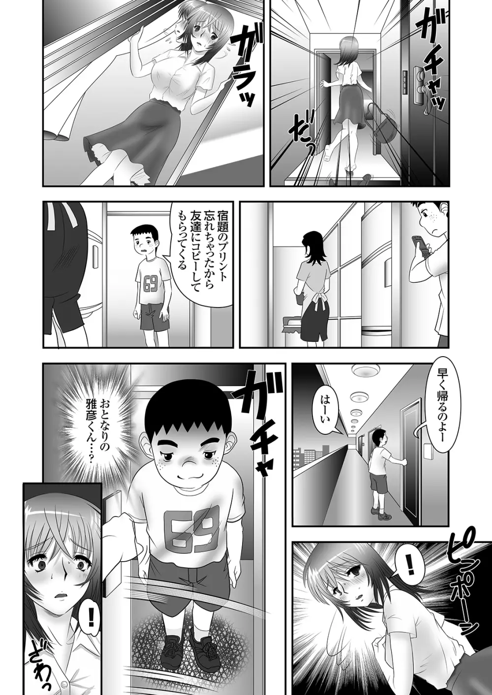 隣に住むOLのパンティーを盗んでオナニーする変態少年とその仲間 Page.13