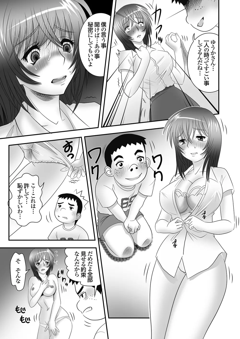 隣に住むOLのパンティーを盗んでオナニーする変態少年とその仲間 Page.14