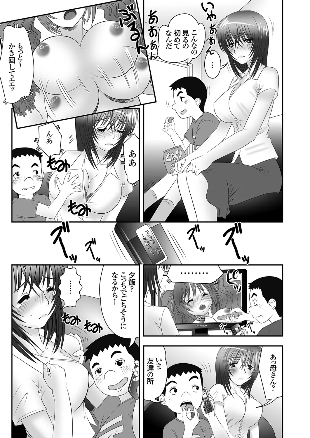 隣に住むOLのパンティーを盗んでオナニーする変態少年とその仲間 Page.18