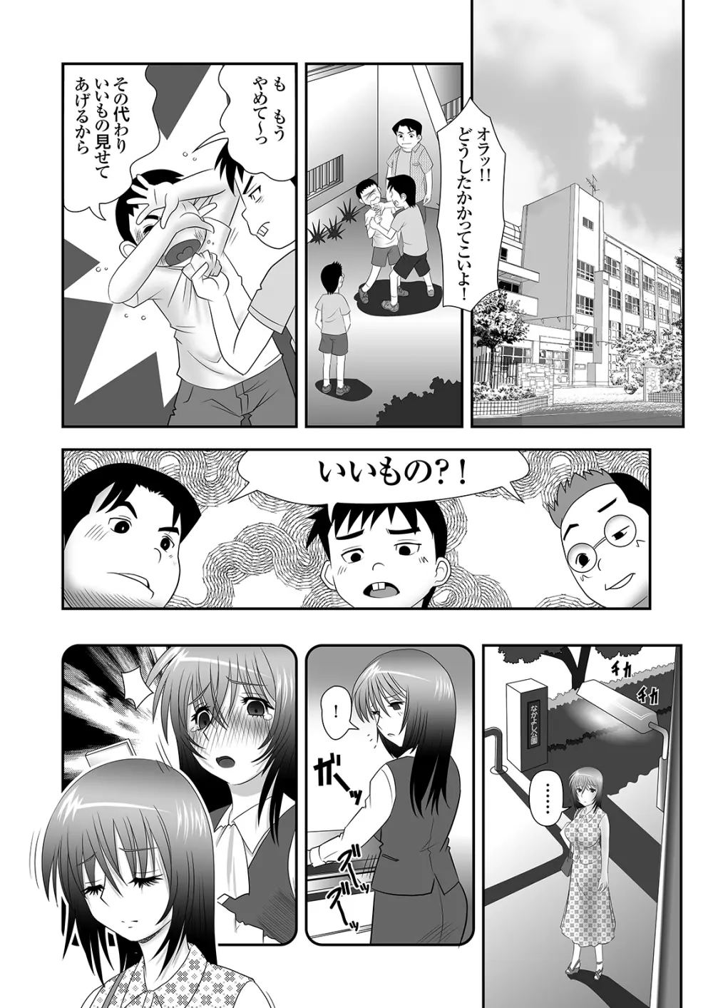 隣に住むOLのパンティーを盗んでオナニーする変態少年とその仲間 Page.27