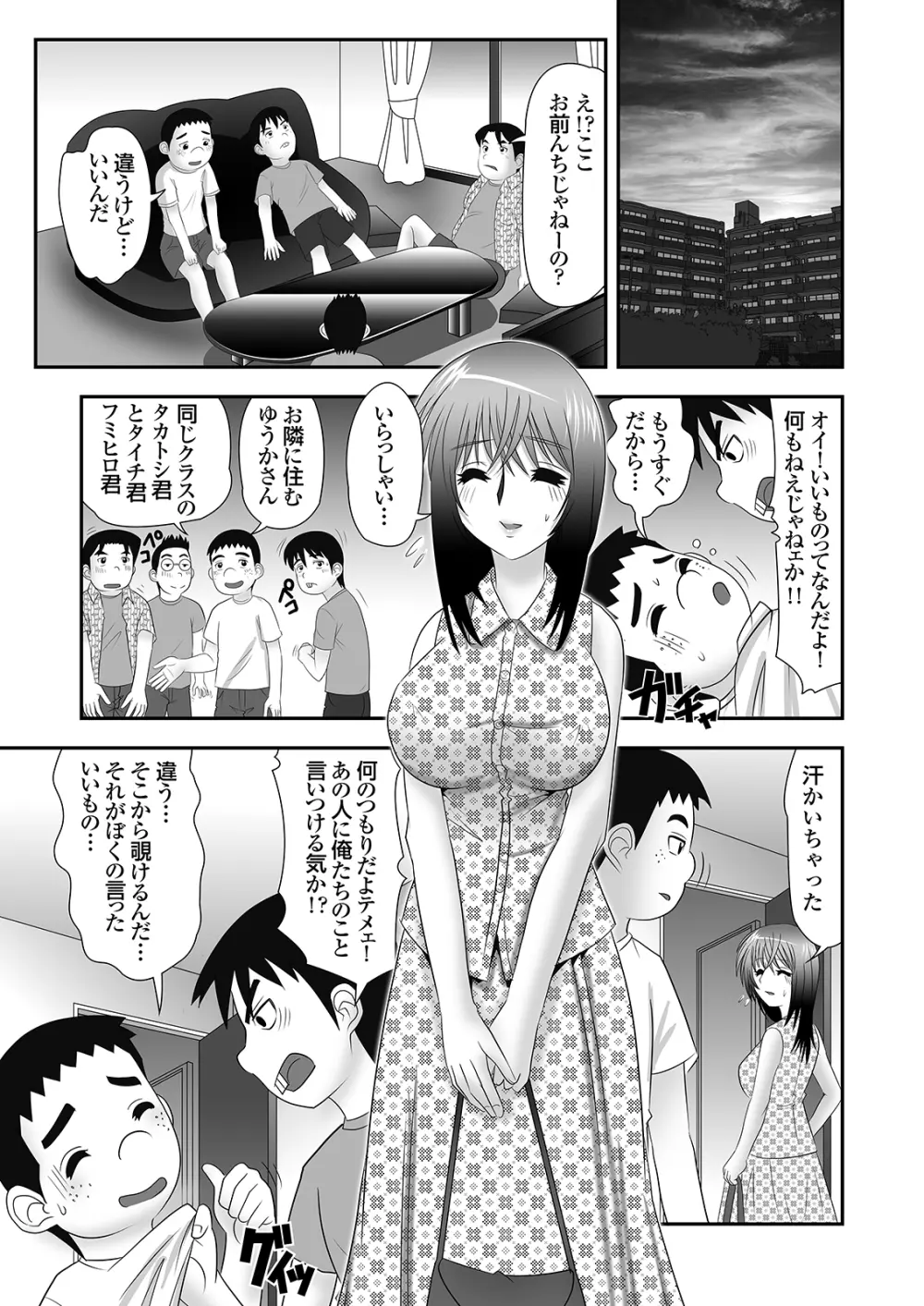 隣に住むOLのパンティーを盗んでオナニーする変態少年とその仲間 Page.28