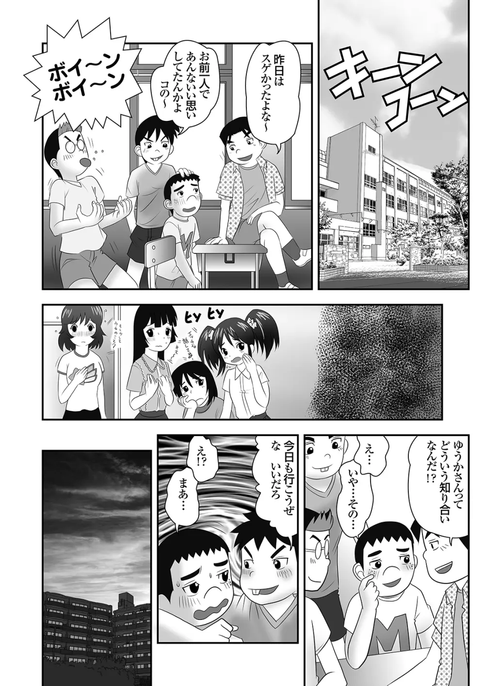 隣に住むOLのパンティーを盗んでオナニーする変態少年とその仲間 Page.33