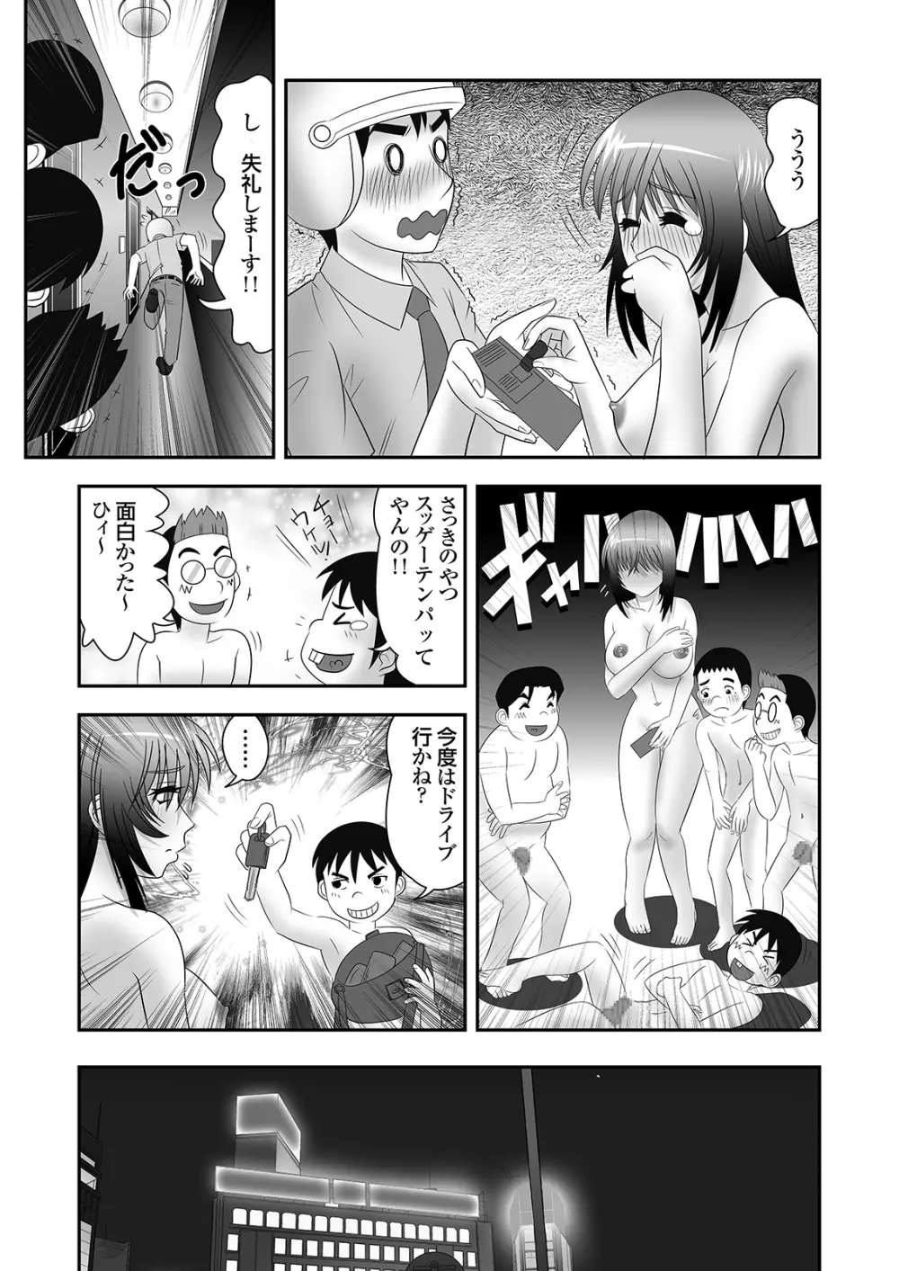 隣に住むOLのパンティーを盗んでオナニーする変態少年とその仲間 Page.38