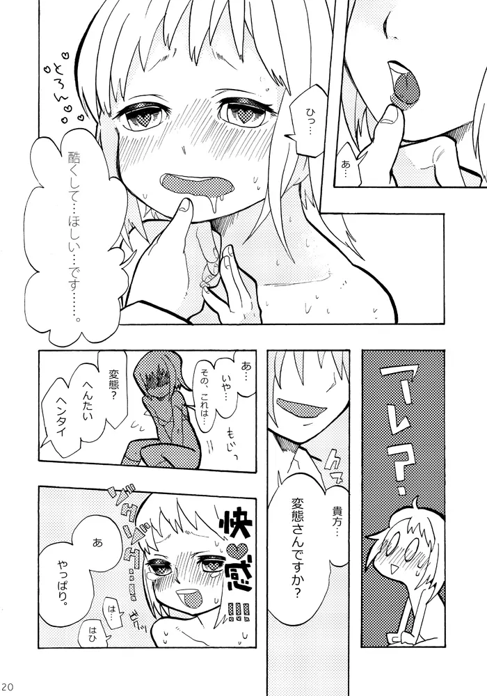 先生ト一緒。 Page.19