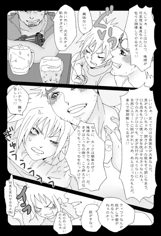 くらてぃ Page.23