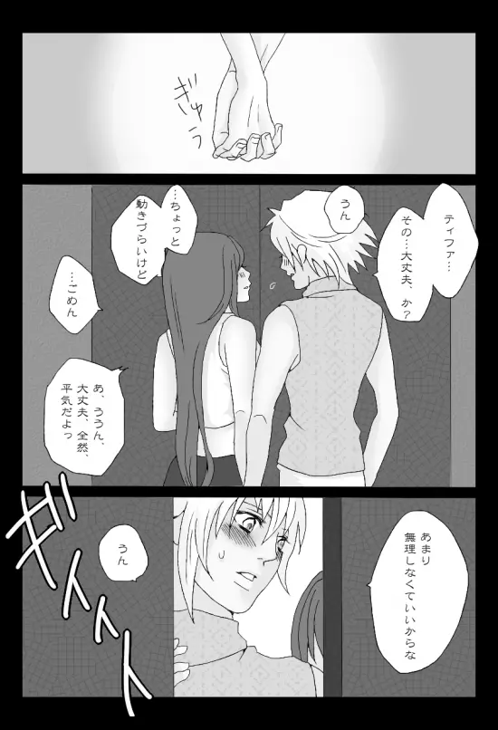 くらてぃ Page.36