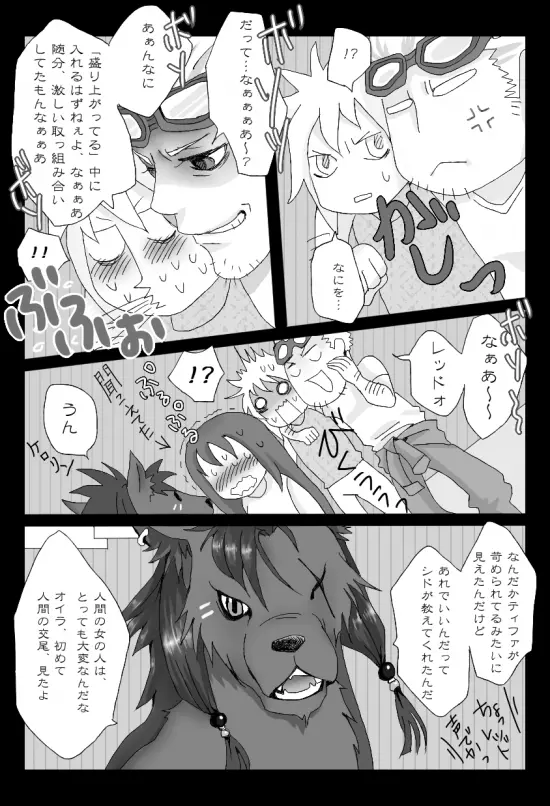 くらてぃ Page.38