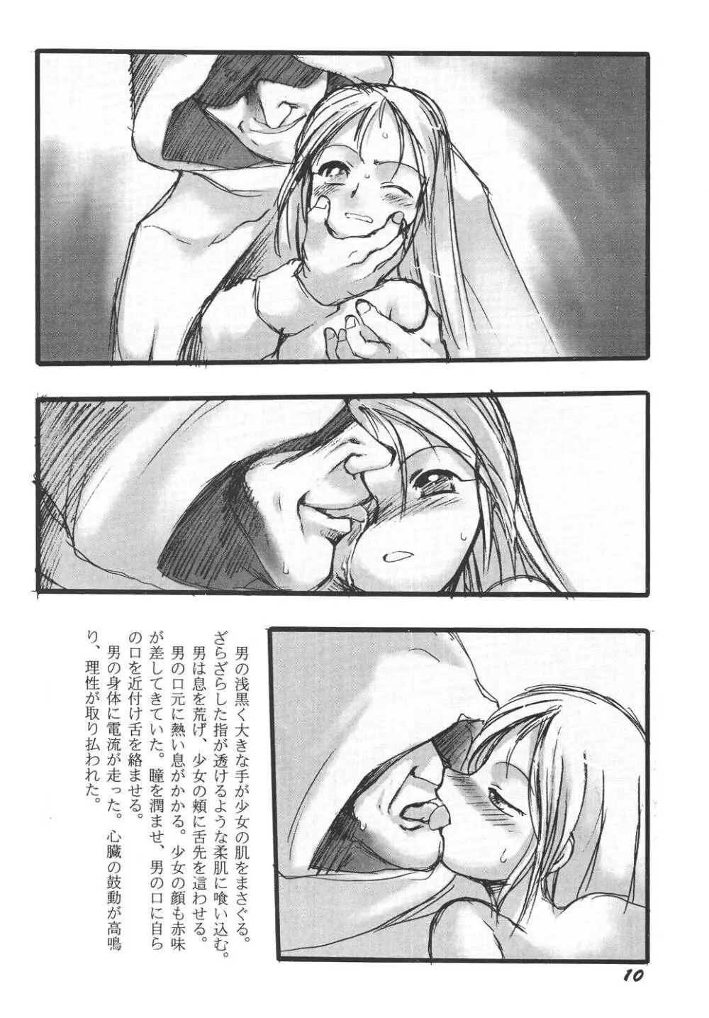 幼触 参 Page.10