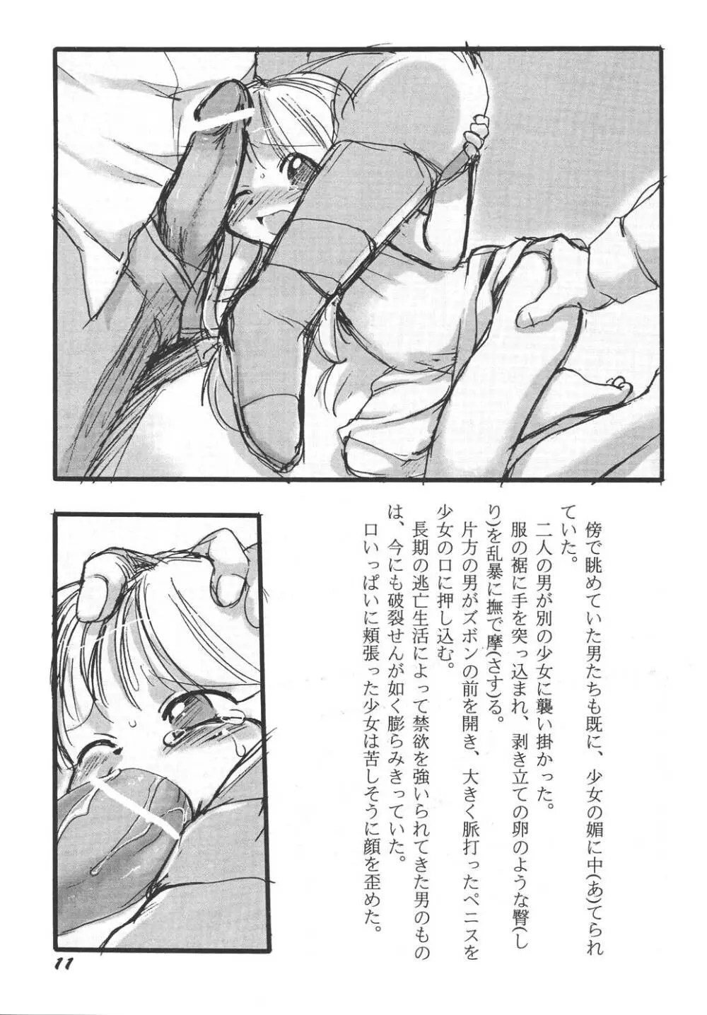 幼触 参 Page.11